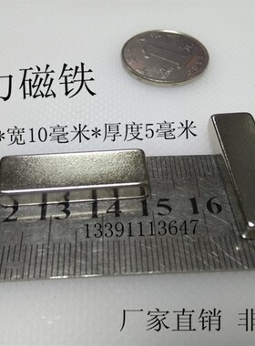强磁铁 磁钢 磁条  磁片 磁石 强力吸铁石 钕铁硼 长方形30*10*5