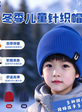 UK儿童加厚保暖护耳针织帽