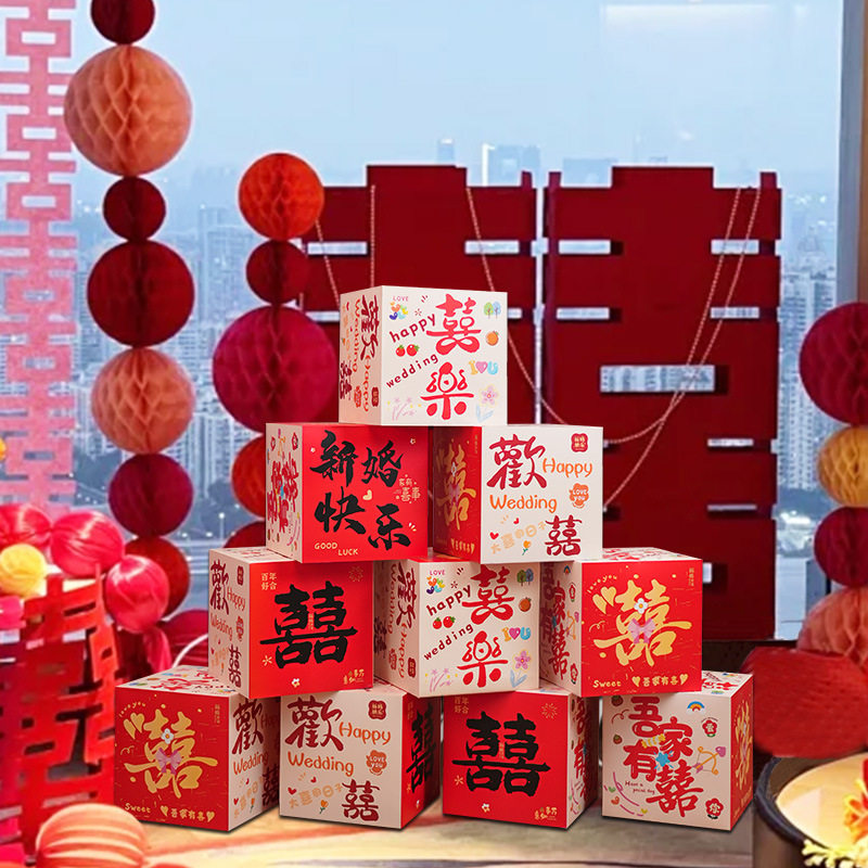 结婚婚房布置装饰套装客厅落地喜字摆件订婚礼拍照背景堆堆喜盒子,淘宝优惠券,粉丝福利购,淘宝优惠卷