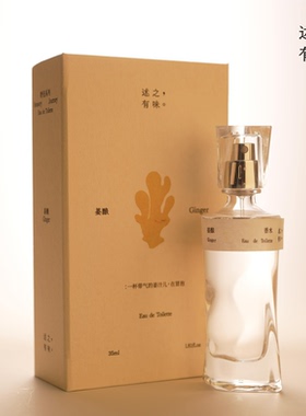 述之有味「野径系列」姜酿香水小众高级香氛生日礼物持久淡香35ml