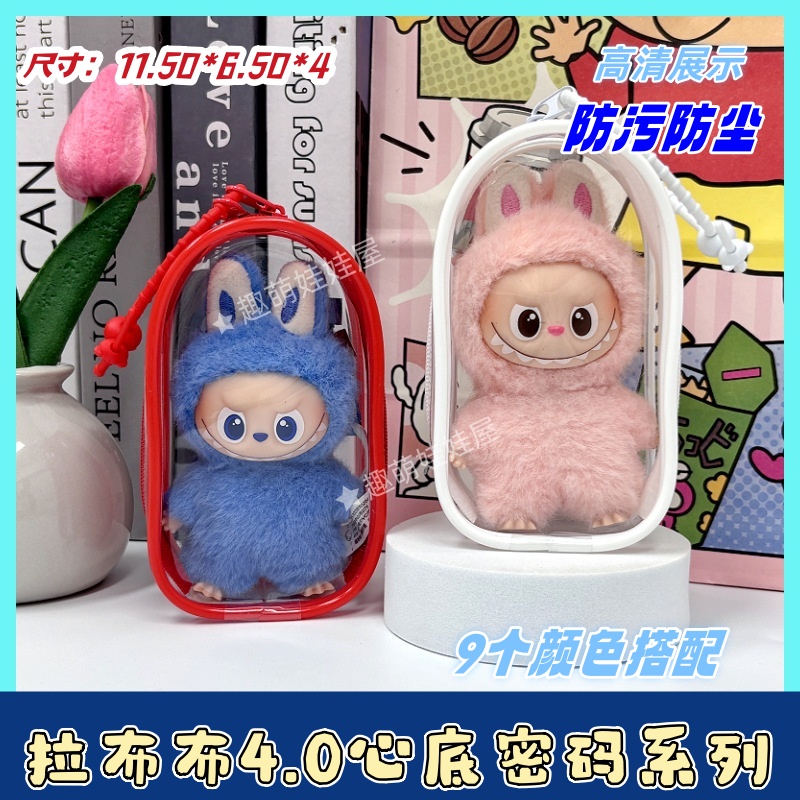 拉布布MONSTERS心底密码4.0系列搪胶毛绒挂件高透明外出遛娃包 - 图0