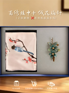 蜀绣丝巾母亲节教师节送妈妈送长辈刺绣苏绣中国风特色礼品搭旗袍
