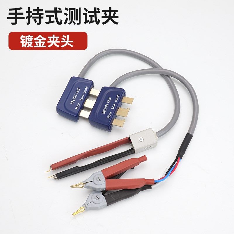 LCR数字电桥测试仪手持式开尔文测试夹贴片夹台式直流低电阻表笔,淘宝优惠券,粉丝福利购,淘宝优惠卷