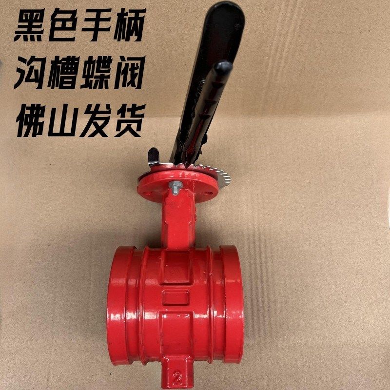 沟槽蝶阀D81X手柄沟槽蝶阀其它阀门 沟槽配件卡箍阀门DN50-DN200,淘宝优惠券,粉丝福利购,淘宝优惠卷