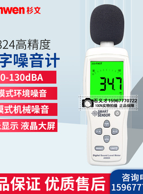 希玛数字噪音计AS824家用噪音仪声级计分贝仪分贝计手持式噪音计