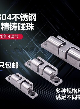 柜门碰珠卡扣 304不锈钢大门碰珠门吸橱柜门碰卡碰珠柜门锁柜门吸