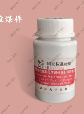 标准煤标样硫分测硫煤样化验GBW1110123冶金武汉泉东众标煤炭标样