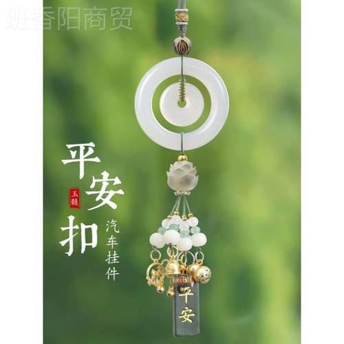 平安扣内饰挂件石汽车品吊坠玉202车4新款高挡大气上档次LOF车载 - 图2