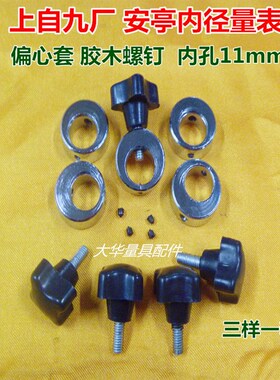 内径量表配件成哈桂量安亭夹表装置紧固螺钉固定百分表螺丝表箍