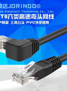 六类千兆cat6公对公L型直角高速网线由器电视家用90度弯头网络线