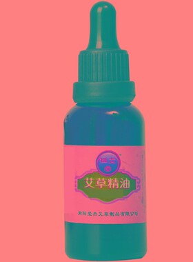 优质三年陈艾草刮痧精油纯艾油艾叶萃取油艾灸身体按摩推拿艾油