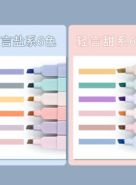荧光笔标记笔学生用彩色划重点手帐笔手账莫兰迪色多色记号笔彩色