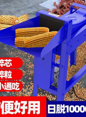 德国进口李士邦电动玉米脱粒机家用小型打苞谷刨米分离机全自动剥