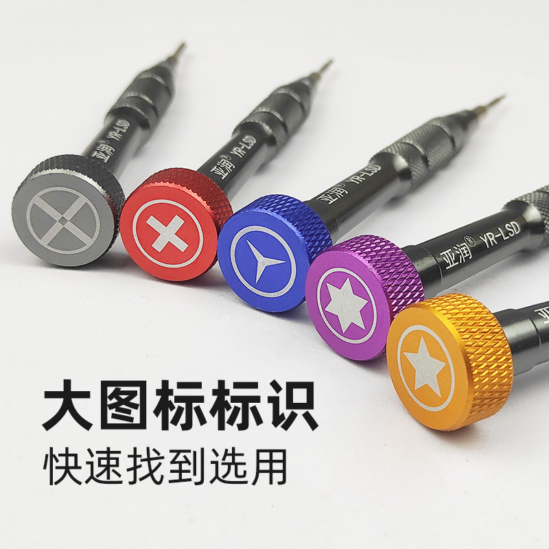 亚润S2钢螺丝刀 十字Y型五星手机拆机工具维修套装六角螺丝批头 - 图2