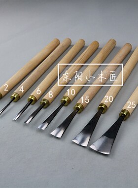 东阳雕刻刀具 手工木工刻刀 细节精修刀 红硬木工具 修光中园刀
