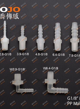 弯水嘴 1分螺纹转4mm宝塔头 W3.9-G1/8 塑料PP全新水管弯管转接头