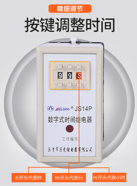 通电延时数字式时间继电器JS14P380V 220V 两组延时99S99H 带底座