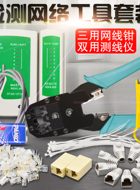 网线钳多功能网线钳子水晶头压线钳网络钳网钳网络测试仪工具套装