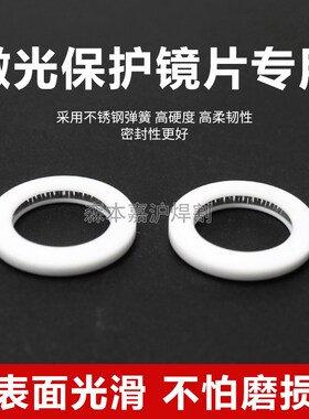 激光保护镜片密封圈聚焦镜片超强伟业泛塞封绝缘密封环焊机镜垫圈