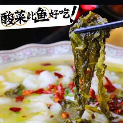 四川正宗老坛酸菜鱼酸菜芥菜农家腌菜咸菜酸脆可口泡菜酸菜鱼