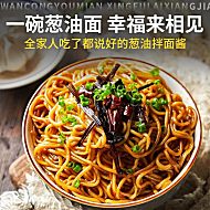 老上海风味葱油拌面酱3瓶