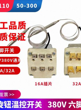 380V温控器 30-110度 50-300度 旋钮温控开关 三相电温度控制器
