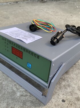 JJ-5水泥胶砂搅拌机控制器 程控仪通用型无锡建工上海路达包邮