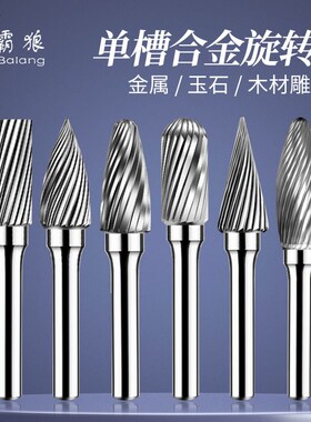 霸狼加长硬质合金旋转锉金属钨钢铣刀雕刻电动打磨头加长杆150mm