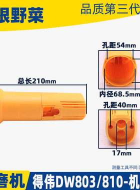 适用得伟DW803角磨机转子810/6288定子齿轮机壳头壳压板开关配件