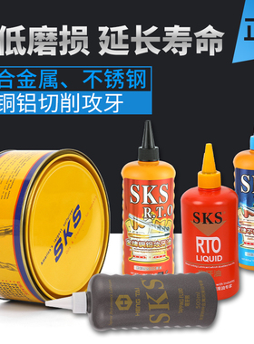 日本SKS不锈钢攻牙油攻丝油铜铝铁500ml切削液专用丝攻油除防锈剂