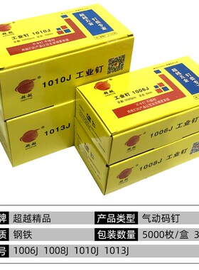 气动码钉U型钉工业木工装潢广告门型钉1006J1008J1010J1013J422J