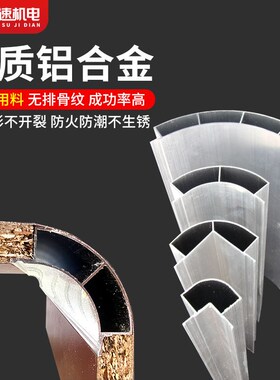 铝合金圆弧内衬模圆弧填充条四分之一圆弧收口条免漆内衬模美缝
