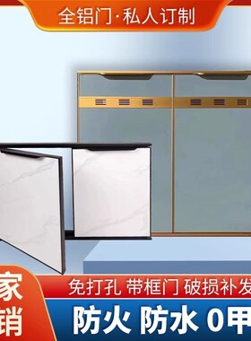 全铝合金橱柜门定制带框厨房柜门户外鞋柜定做免打孔自装门