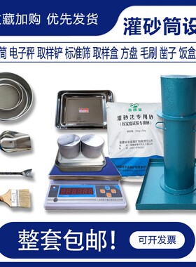 加厚灌砂筒整套 100/150/200 灌砂法压实度试验桶 灌砂桶凿子天平