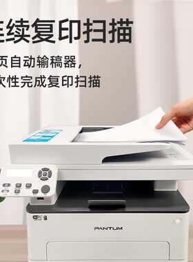 奔图m7109dw激光黑白双面办公打印复印扫描一体机多功能无线WiFi