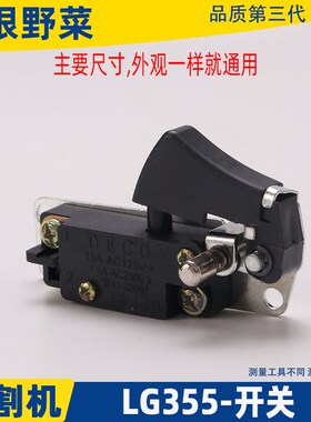 适用日田LG355切割机开关355钢材切割机开关350切割机开关配件