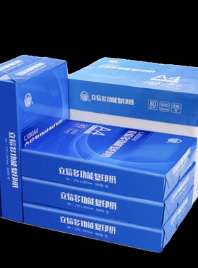 办公通用70克80gA4学生打印影印文件档案投标书草稿合同作业白纸4
