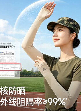 2026新款男女军训防晒紫外线袖套