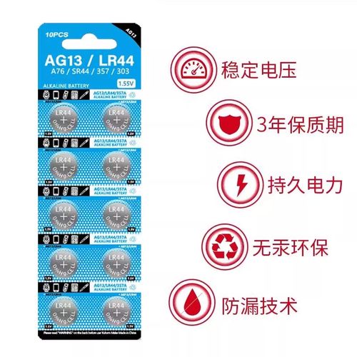 LR44/LR1130纽扣电池AG13/AG10 L1154 A76 357a SR44 303电子手表1.5V玩具遥控器游标卡尺 LR54钮扣小电池 - 图1