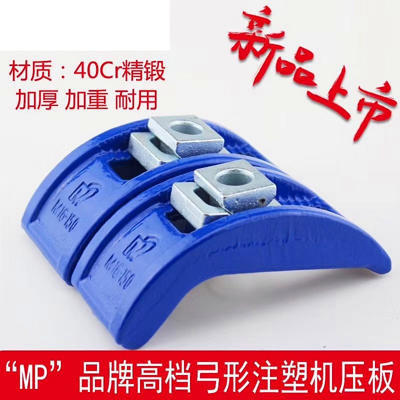 弓形注塑机压板 蓝色优质注塑机压板 拱形压板M12M16M20M24M30,淘宝优惠券,粉丝福利购,淘宝优惠卷