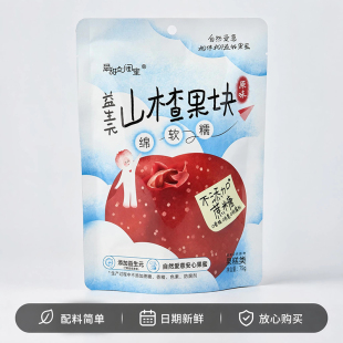 爱甜点闺蜜益生元山楂果块（约13小包）