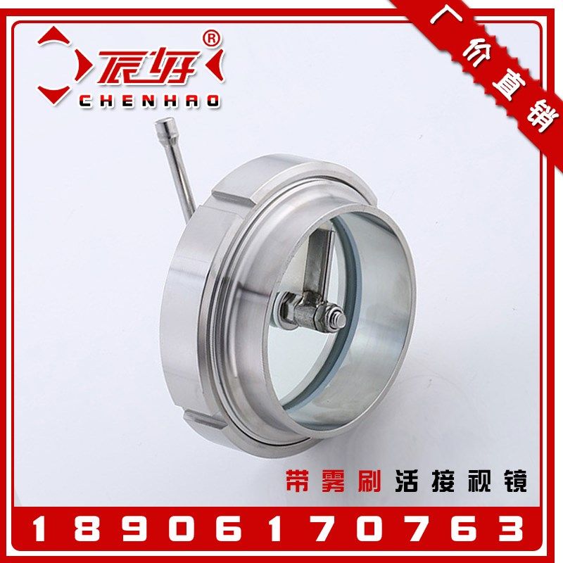 304不锈钢卫生级带刷活接视镜 SMS圆螺纹带雾刷刮刀焊接窥视窗2寸,淘宝优惠券,粉丝福利购,淘宝优惠卷