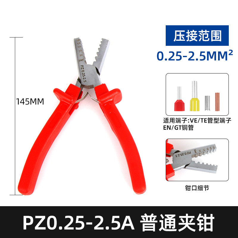 华胜工具管套式管状端子压接钳压线钳PZ 0.25-2.5mm2/1.5-6mm2,淘宝优惠券,粉丝福利购,淘宝优惠卷