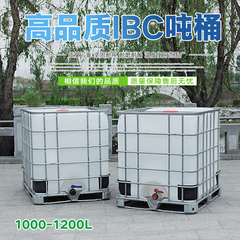 IBC吨桶化工塑料集装桶1000L升kg加厚大号储水桶罐方形水箱柴油桶 - 图0
