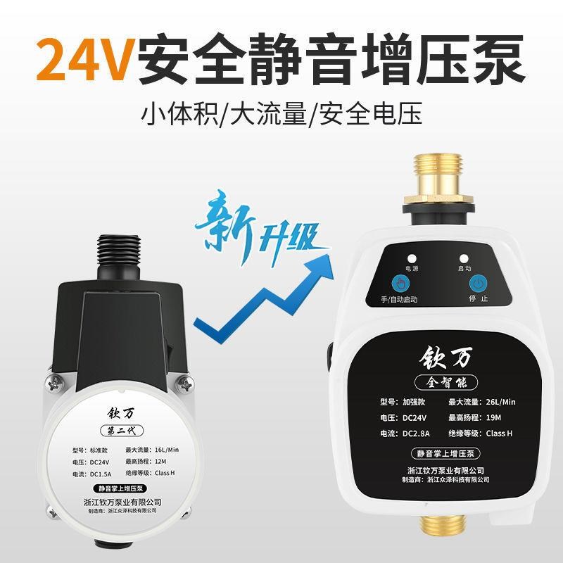 Household booster pump fully automatic water heater tap water pipeline pressure pump solar ultra-quiet 24V small pump