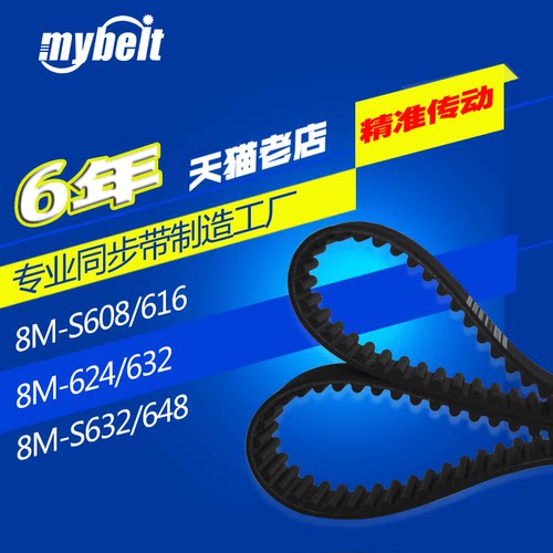 橡胶同步带 HTD8M608 S8M608 8M624 8M632 S8M632 8M648 橡胶皮带 - 图0