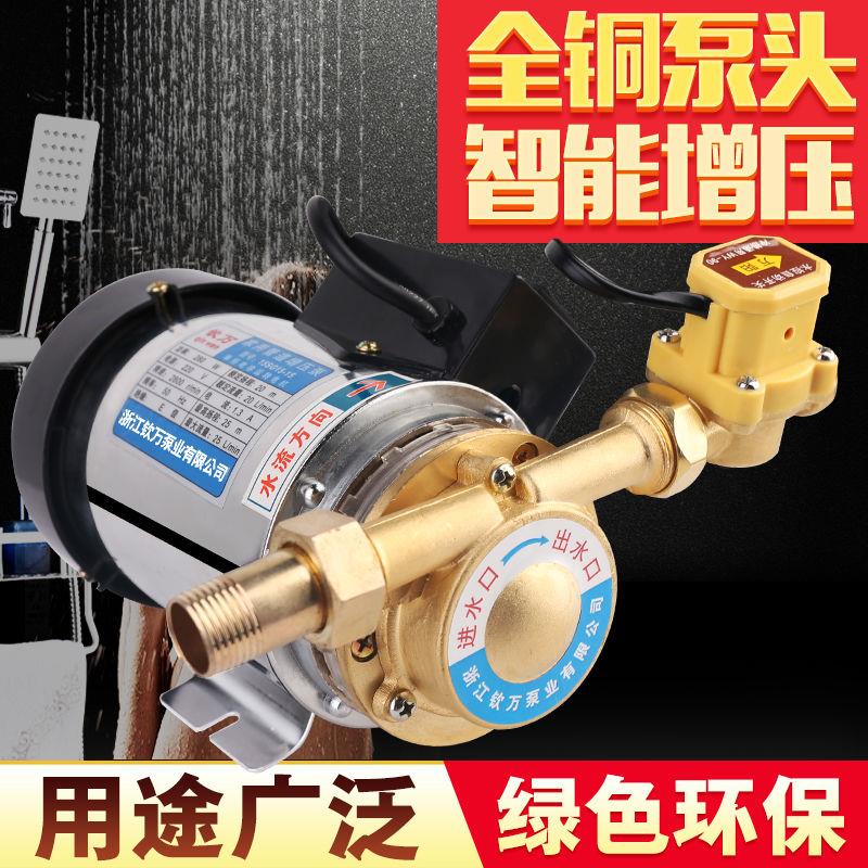 Household booster pump fully automatic water heater tap water pipeline pressure pump solar ultra-quiet 220V small pump