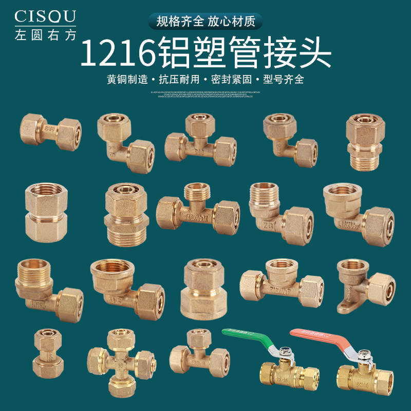 4-point aluminum-plastic pipe joint 1216 solar tube water heater ball valve inner wire outer wire direct reducing tee accessories