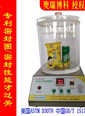 药品包装袋气密性检测仪食品瓶盖测漏测定仪真空密封性能测试仪