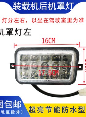 明宇装载机铲车LED前大灯总成后尾灯转向灯超亮前照明灯吊灯配件